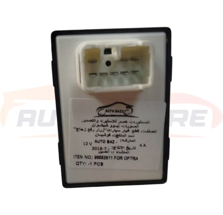 سويتش امامى ثنائى شيفروليه اوبترا