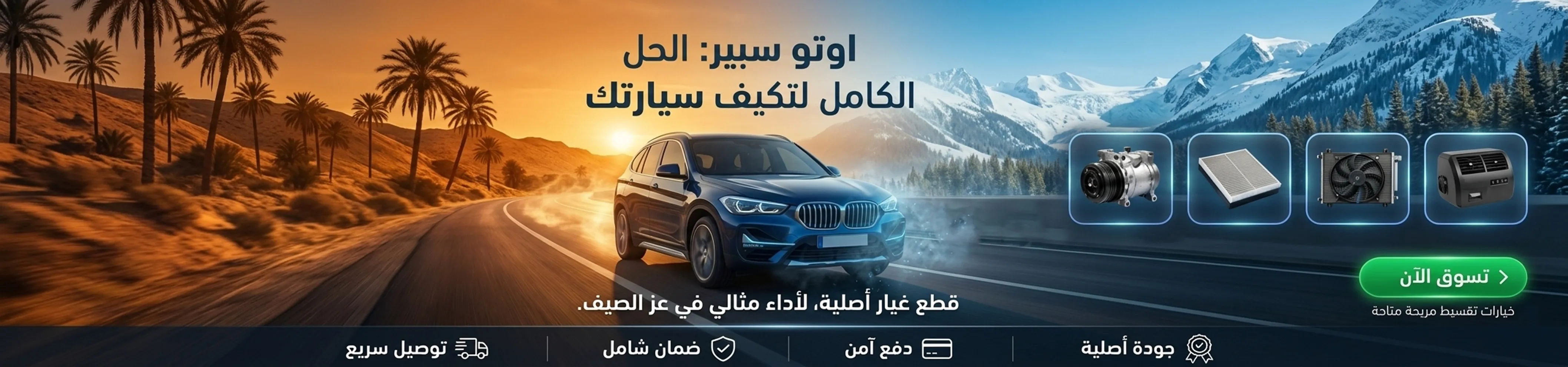 أوتو سبير - قطع غيار سيارات أصلية ومضمونة