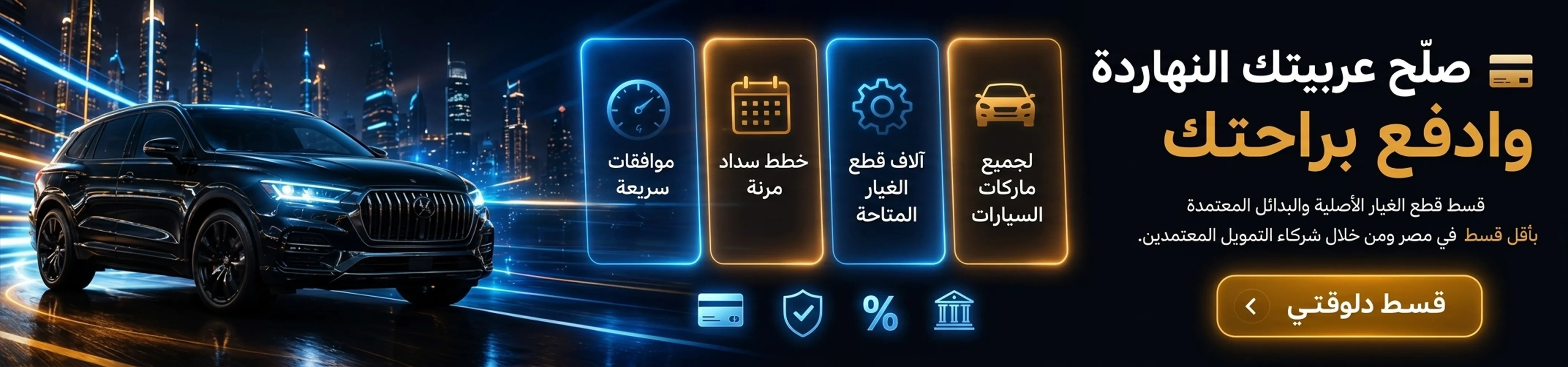 أوتو سبير - قطع غيار سيارات أصلية ومضمونة