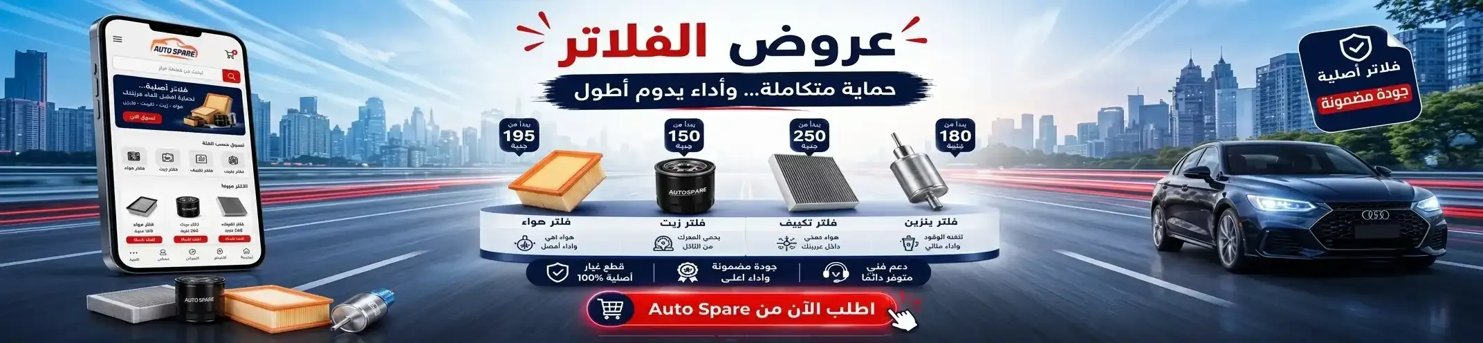 أوتو سبير - قطع غيار سيارات أصلية ومضمونة