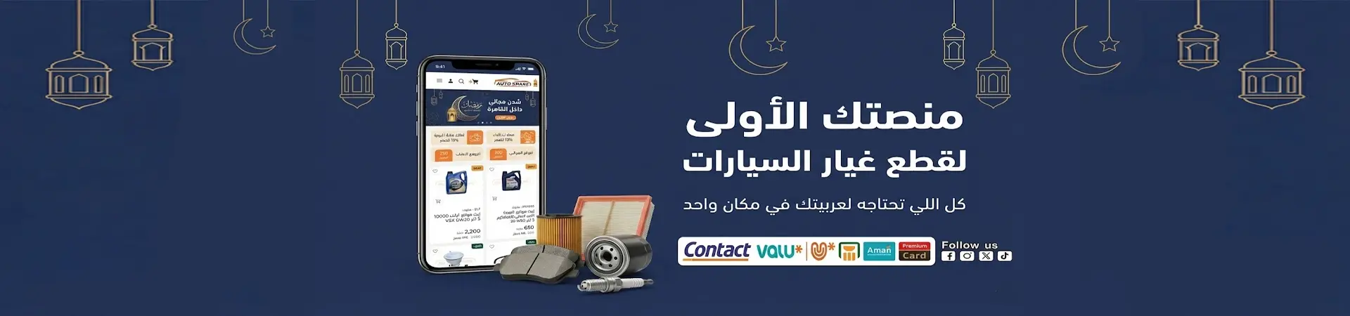 أوتو سبير - قطع غيار سيارات أصلية ومضمونة