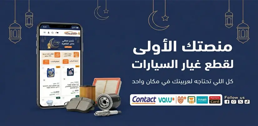 أوتو سبير - قطع غيار سيارات أصلية ومضمونة